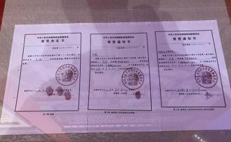 十九大后首個(gè)投案自首省部級(jí)干部的涉案款物登記表獲公開