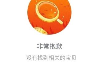 淘寶疑似全面下架火箭隊相關商品