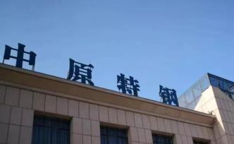中原特鋼變更為中糧資本，中糧旗下信托等金融資產(chǎn)實(shí)現(xiàn)上市