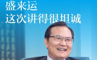 一图看懂｜国家统计局副局长盛来运这次讲得很坦诚