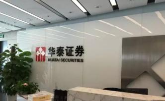 华泰证券GDR即将开放兑回，不会导致公司股份数量发生变化