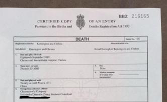 张振新死亡证明属实但疑团仍在，其伦敦豪宅距病逝医院1英里