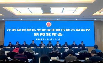 江蘇檢方依法不起訴人數(shù)三年增四倍，專(zhuān)家：折射司法理念之變