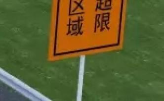 南京：年底前將設(shè)50處超限超載不停車檢測系統(tǒng)，全天監(jiān)控