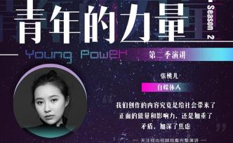 自媒體人張?zhí)覂海阂庖婎I(lǐng)袖，你有什么意見？