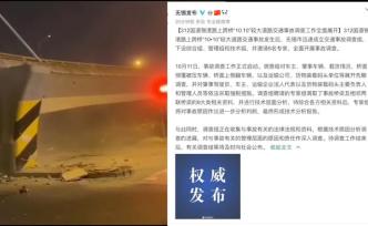 无锡：对垮桥肇事司机等多人采取强制措施