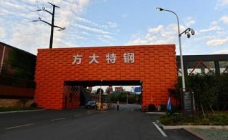 方大特鋼放棄重整四川達鋼：為不使商機旁落，母公司將參與