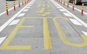 濟(jì)南47個(gè)高速收費(fèi)站計(jì)劃改造、增加二百條ETC車(chē)道