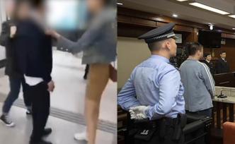 上海首例：“咸豬手”嫌犯被判刑6個(gè)月