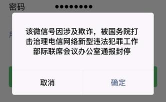 公安部证实：中缅边境部分电诈严重区域微信支付宝被封停