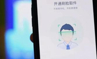 浙江小学生称用照片能开丰巢柜？涉事公司紧急下线刷脸开锁