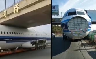 運(yùn)飛機(jī)掛車“卡”橋下，輪胎放氣后通過(guò)