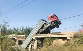 山東濱州：運熟料貨車壓塌一座4米寬橋