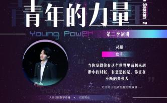 歌手靈超：長大，是經(jīng)歷賦予的禮物