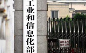 工信部對(duì)3家機(jī)動(dòng)車生產(chǎn)企業(yè)作出行政處罰決定