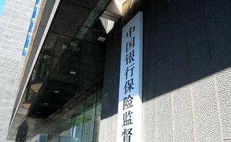 中国银保监会：防范非法集资要做到“三不”
