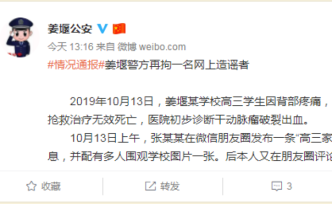 江蘇一學(xué)生因病搶救無效死亡，兩網(wǎng)友傳謠系老師打傷致死被拘