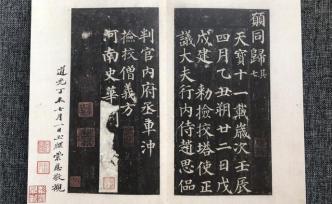 华东师大图书馆镇馆之宝宋拓本《多宝塔碑》，首次影印出版