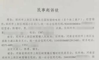 鄭州一餐館老板起訴鎮(zhèn)政府和村委會(huì)欠費(fèi)近4萬，紀(jì)委介入調(diào)查