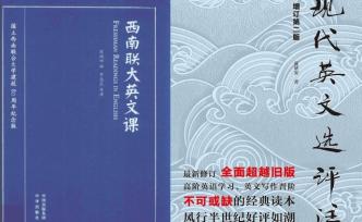 季进、孙连五︱夏济安指正陈福田编《大学一年级英文教本》