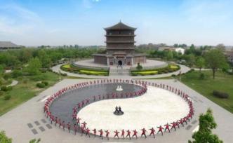 这里是陈家沟，太极拳从这里走向全世界