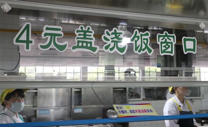高校食堂推4元盖浇饭：让学生吃饱吃好