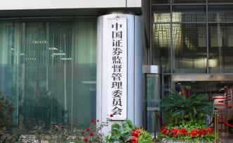 证监会修订版“重组新规”正式发布：比征求意见稿多改了一条