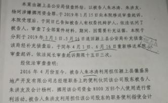 安徽兩地產(chǎn)公司股東被控挪用資金罪：套取八千萬監(jiān)管資金營利
