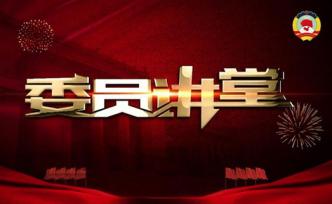 农业农村部副部长余欣荣：如何避免运动式的农村生活垃圾整治