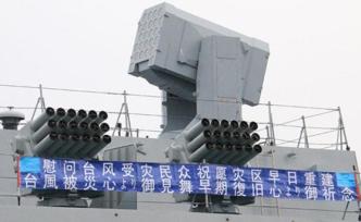 “海貝思”肆虐日本造成慘重?fù)p失，太原艦打出中日文橫幅慰問