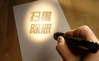 司法部答澎湃：监狱系统摸排黑恶犯罪及保护伞线索3.5万条