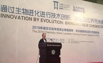 2018年諾獎得主弗朗西斯·阿諾德：科學發(fā)現(xiàn)要敢挑無人區(qū)