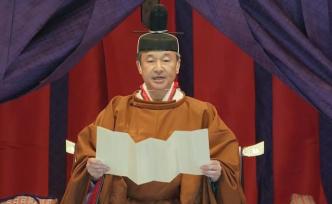 德仁天皇即位禮，立誓貼近國民祈愿和平