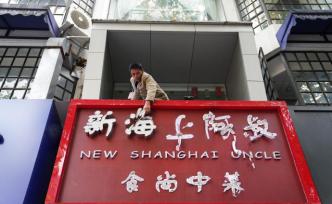 老牌餐廳“新海上阿叔”合同到期不交還租賃房屋，被強(qiáng)制執(zhí)行