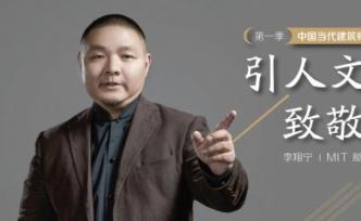李翔宁：MIT那段难忘的求学经历