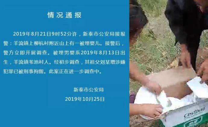 “活埋嬰兒”事件追蹤:爺爺已被刑拘