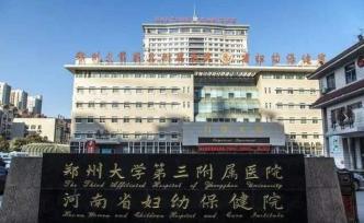 郑大三附院“封针疗法”遭质疑，医院热线：儿童康复科停诊