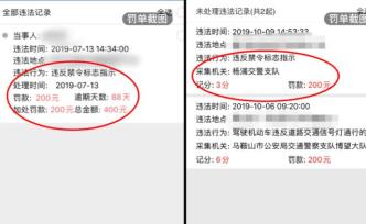 电子眼罚单逾期无加罚金？交警：或入征信