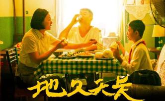 《地久天长》，60后导演的怀旧，大时代下小人物的微光
