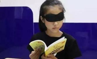 量子波动速读真能一目百行吗？家长明知被忽悠为何趋之如骛？