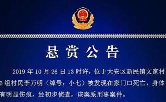 四川自貢一村民家門口死亡，警方：系刑案，懸賞3萬(wàn)元緝兇