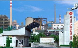 河北应急厅：兴华钢铁“10.24”致7死火灾事故涉嫌迟报