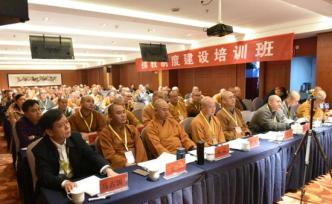佛教制度建設(shè)培訓班在洛陽開班