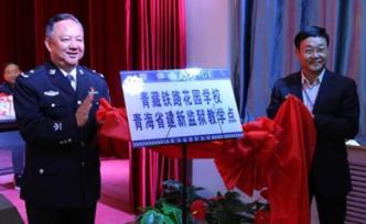 青海建新監(jiān)獄設(shè)立教學(xué)點(diǎn)：未成年罪犯可享九年義務(wù)教育權(quán)利