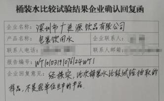 安托山桶裝水被測出可致病的銅綠假單胞菌，國標要求不得檢出