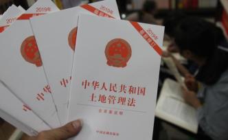 新土地管理法如何治理土地征收問題？學者：核心在于補償