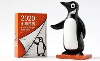 《企鵝日歷2020》：美是唯一不受時間傷害的東西