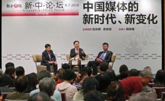 新中論壇·回顧︱中國媒體敘述中國故事需與時(shí)俱進(jìn)