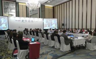 新中論壇·回顧︱第二屆新中論壇2018年7月10日舉行