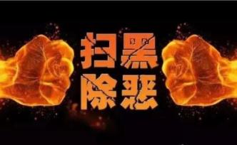 中央掃黑除惡第二十督導(dǎo)組“回頭看”云南省情況反饋會(huì)召開(kāi)
